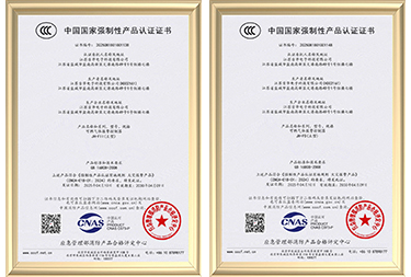 产品认证证书