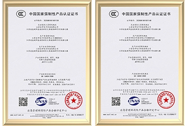 产品认证证书